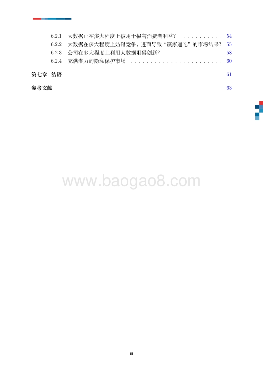 罗汉堂：理解大数据：数字时代的数据和隐私_77页_13mb.pdf_第5页