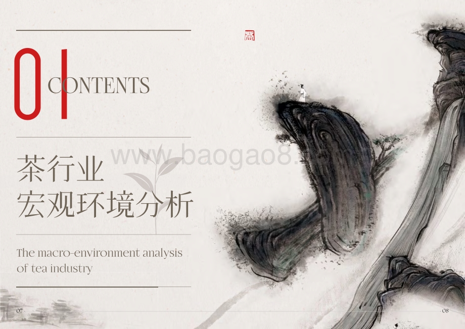 2022-2023抖音电商茶行业洞察报告.pdf_第5页