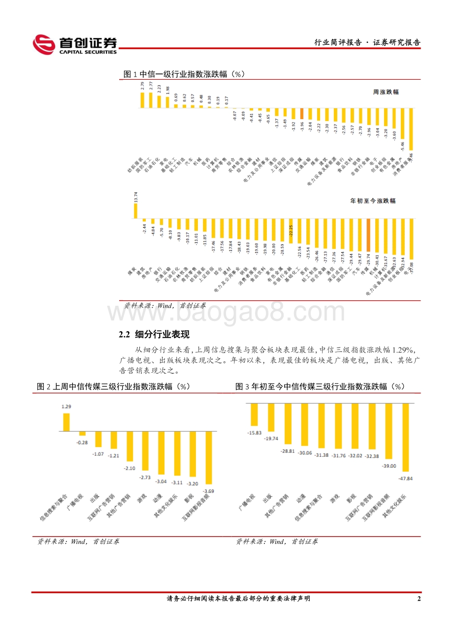 首创证券-传媒行业周报_疫情拖累行业复苏_关注游戏边际改善_25页_2mb.pdf_第3页