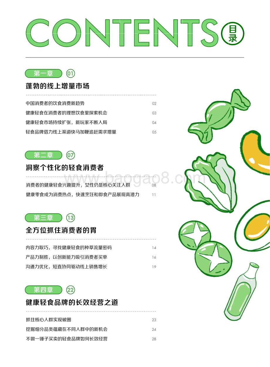 巨量：算数品牌说——2022抖音轻“食”代消费观察_34页_3mb.pdf_第3页