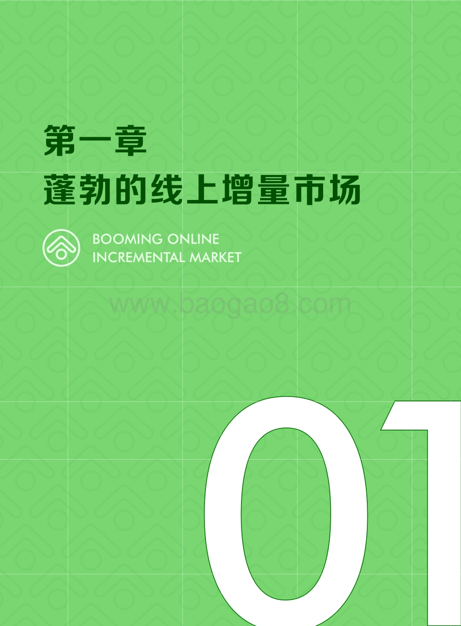 巨量：算数品牌说——2022抖音轻“食”代消费观察_34页_3mb.pdf_第4页