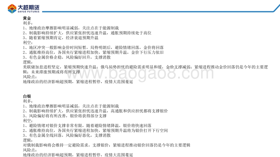 大越期货-贵金属早报_20页_725kb.pdf_第4页