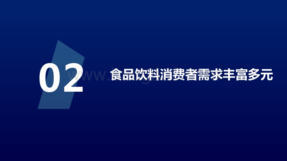 2022-2023抖音电商国货食品饮料消费洞察报告.pdf_第5页