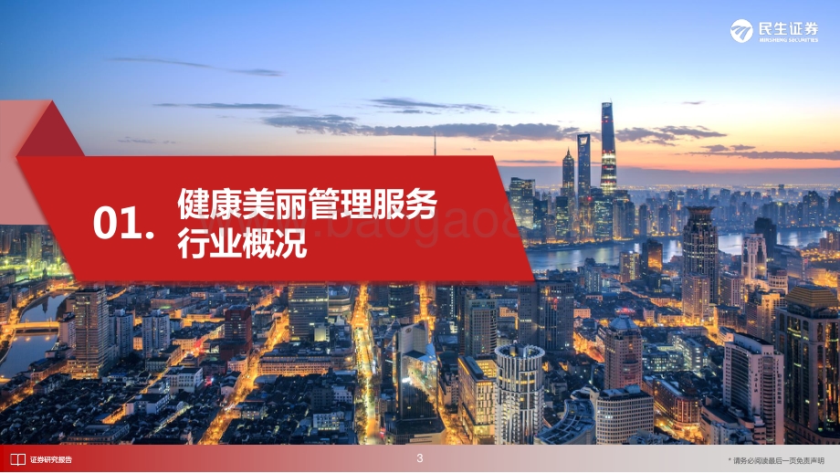民生证券-_庖丁解牛_拆析招股书（六）_美丽田园_27页_1mb.pdf_第4页