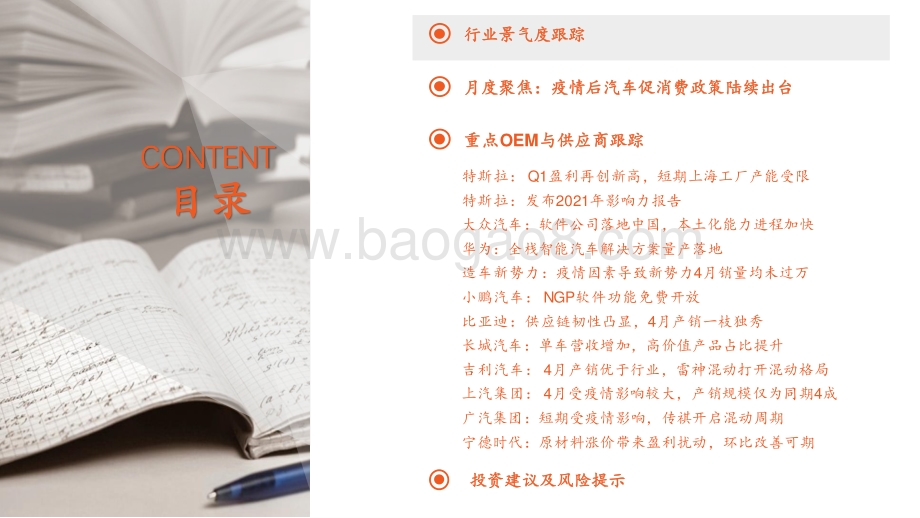 平安证券-月酝知风—汽车行业_疫情重挫汽车业_促消费政策或陆续出台_29页_2mb.pdf_第3页
