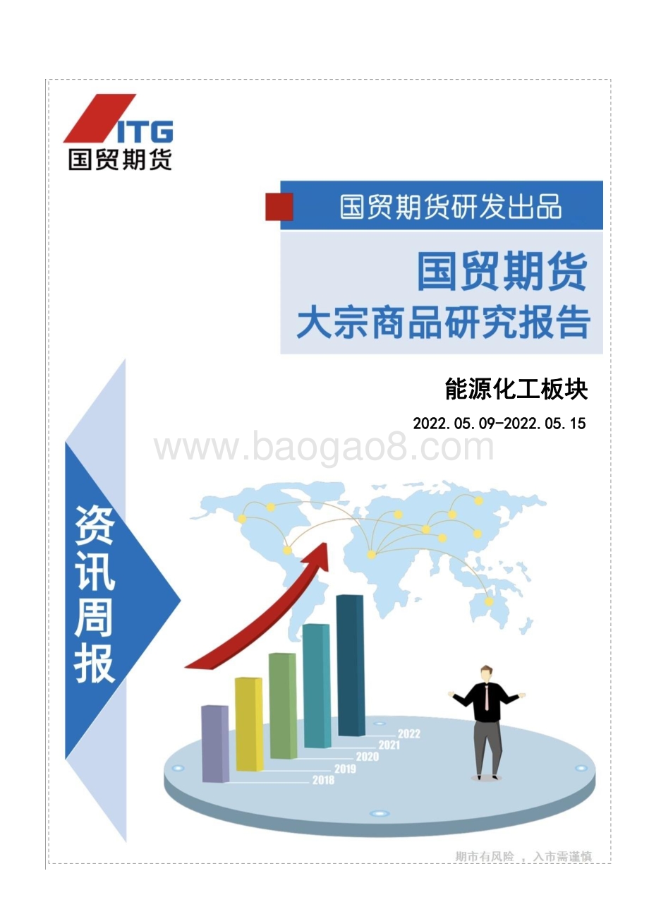 国贸期货-能源化工周度行情报告_29页_8mb.pdf