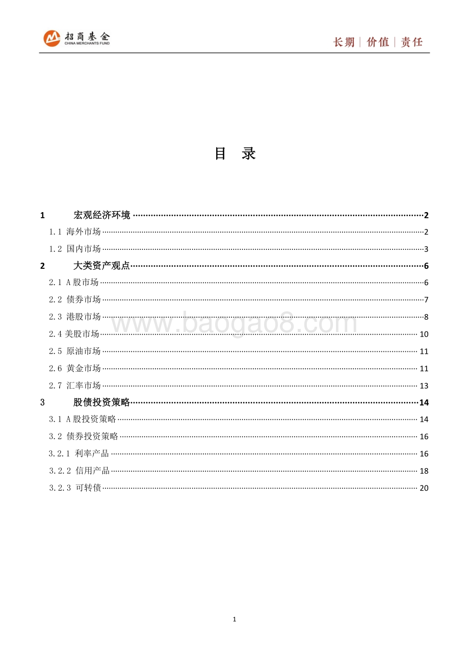 招商基金-2022年5月投资策略报告_22页_2mb.pdf_第2页