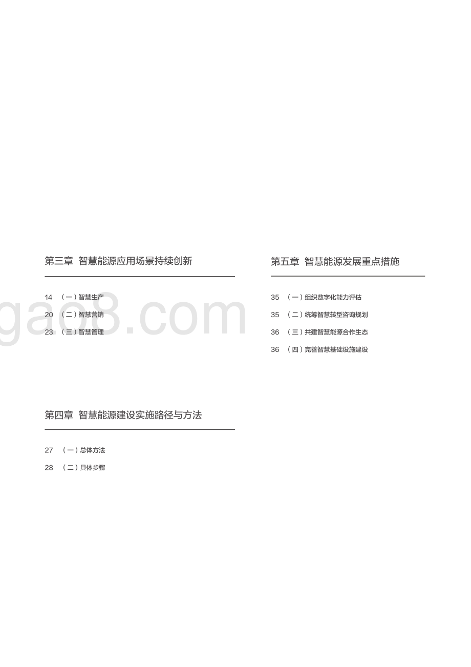 赛迪_百度智能云：智慧能源白皮书：拥抱数字时代育先机开新局_40页_29mb.pdf_第3页