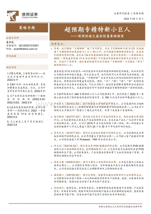德邦证券-深挖财报之盈余惊喜策略探索_超预期专精特新小巨人_24页_1mb.pdf