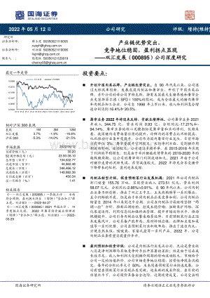 深度报告-国海证券-双汇发展-000895.SZ-公司深度研究_产业链优势突出_竞争地位稳固_盈利拐点显现_38页_4mb.pdf