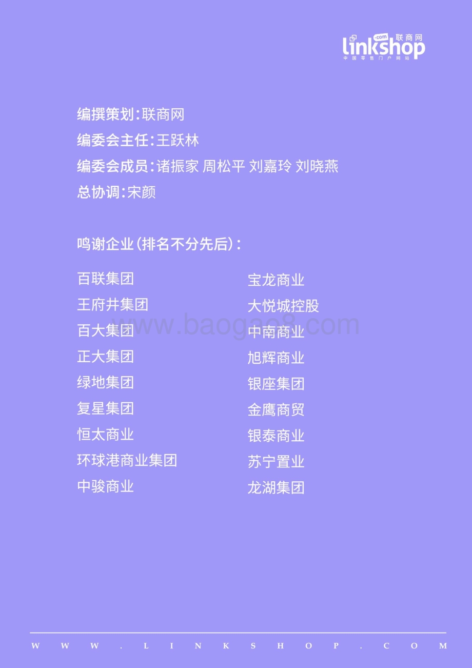 商联网：2022中国百货和购物中心防疫指南及应对手册_19页_1mb.pdf_第2页