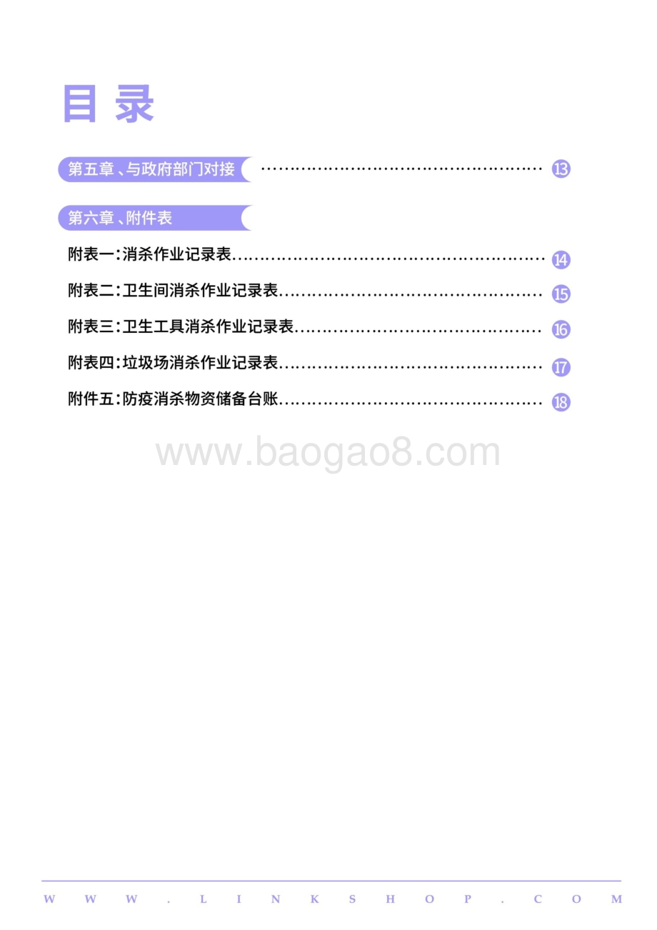 商联网：2022中国百货和购物中心防疫指南及应对手册_19页_1mb.pdf_第5页
