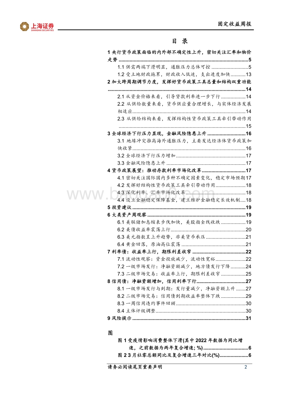 上海证券-央行一季度货币政策执行报告点评_存款利率市场化改革打开LPR下行空间_32页_3mb.pdf_第2页