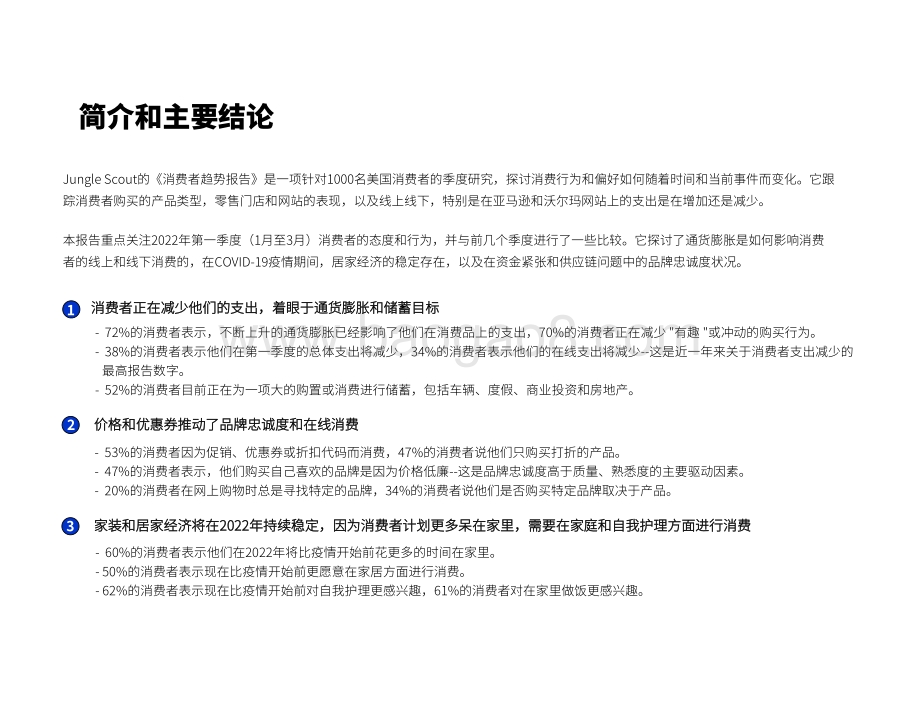 2022年第一季度消费者趋势洞察报告.pdf_第2页