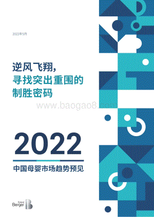 罗兰贝格：中国母婴市场趋势预见2022_24页_3mb.pdf