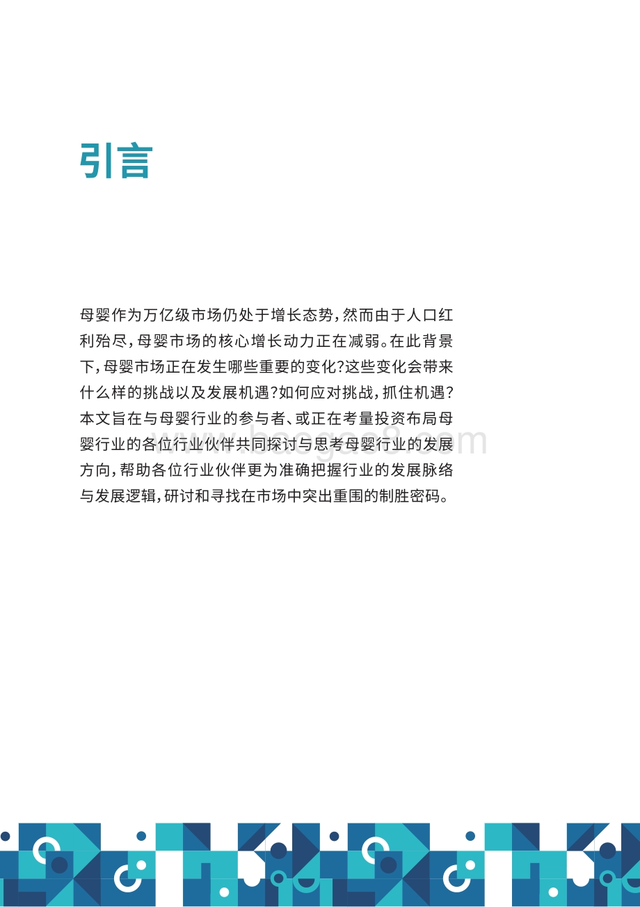 罗兰贝格：中国母婴市场趋势预见2022_24页_3mb.pdf_第3页