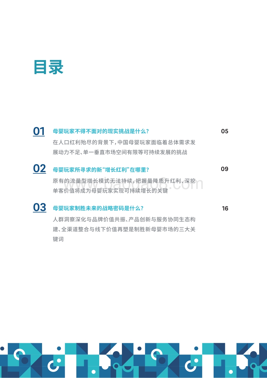 罗兰贝格：中国母婴市场趋势预见2022_24页_3mb.pdf_第4页