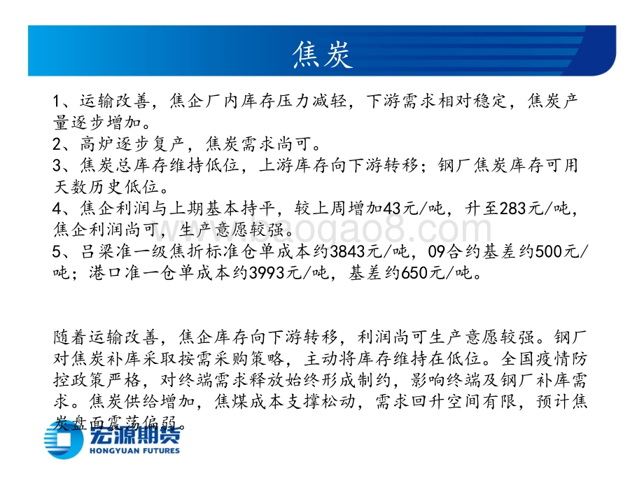 宏源期货-黑色炉料周报（铁矿双焦）_需求预期不佳_炉料价格承压_31页_1mb.pdf_第3页