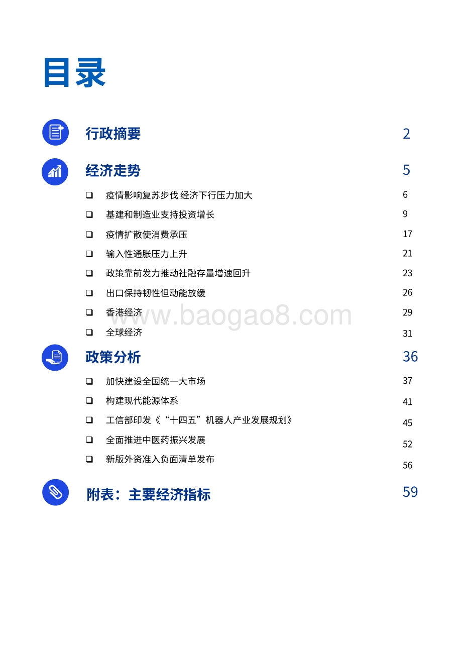 毕马威-2022年二季度中国经济观察_62页_4mb.pdf_第2页