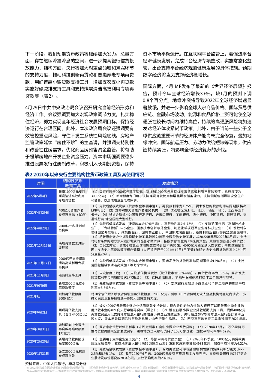 毕马威-2022年二季度中国经济观察_62页_4mb.pdf_第5页