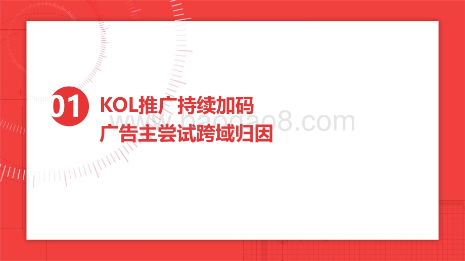 2022-2023年KOL营销研究报告.pdf_第5页