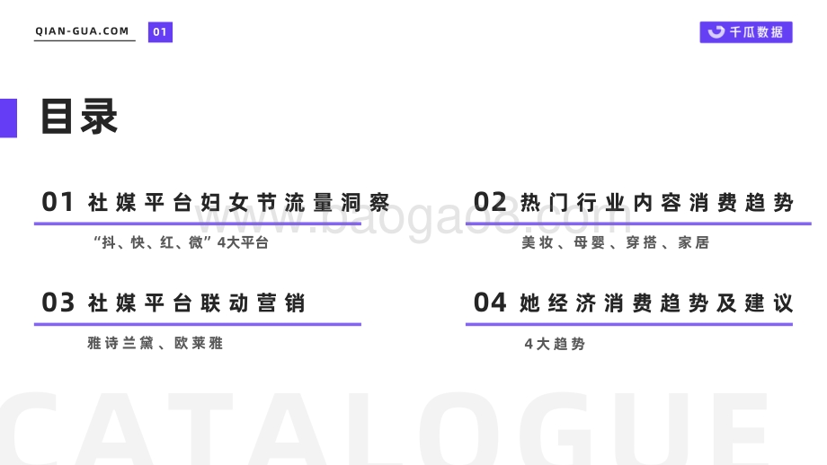 千瓜：2022她经济消费新趋势洞察报告_29页_3mb.pdf_第2页