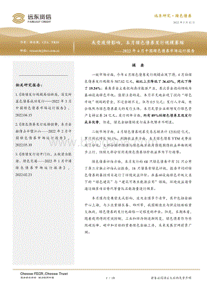远东资信-2022年4月中国绿色债券市场运行报告_或受疫情影响_本月绿色债券发行规模萎缩_19页_662kb.pdf