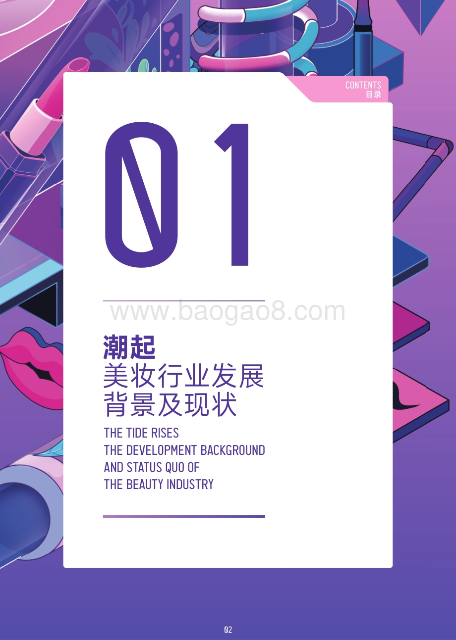 巨量算数-2022美妆成分趋势洞察报告_65页_13mb.pdf_第3页