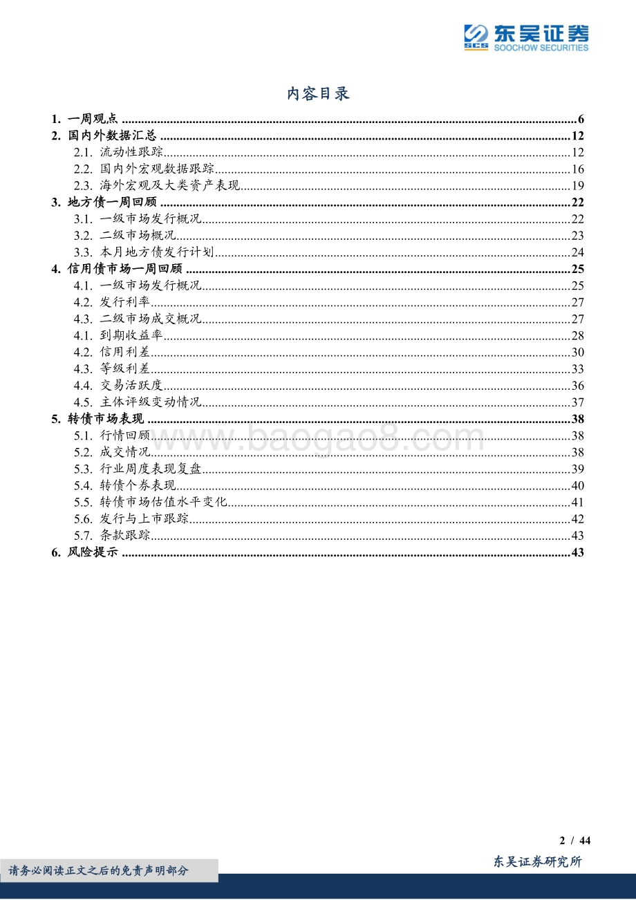 东吴证券-周观_金融数据低于预期_债市利好是否出尽_（2022年第18期）_44页_2mb.pdf_第2页