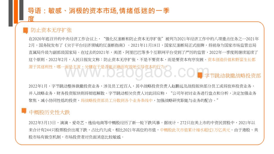 2022年第一季度中国新经济创业投资数据分析报告.pptx_第3页