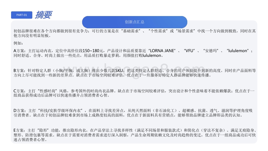 2021-2022内衣市场研究报告.pdf_第4页