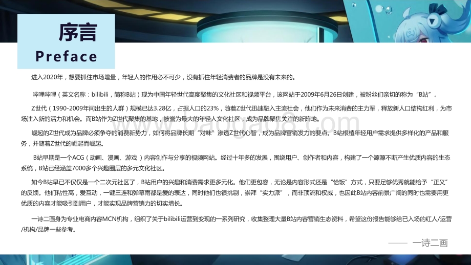 2021-2022年bilibili内容营销报告.pptx_第2页