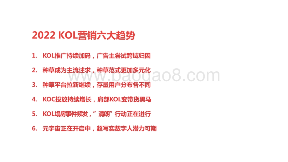 2022-2023年KOL营销研究报告.pptx_第2页