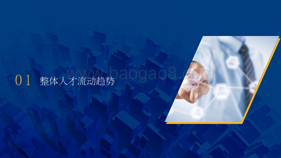 2022-2023年重点行业薪酬趋势洞察报告.pptx_第4页