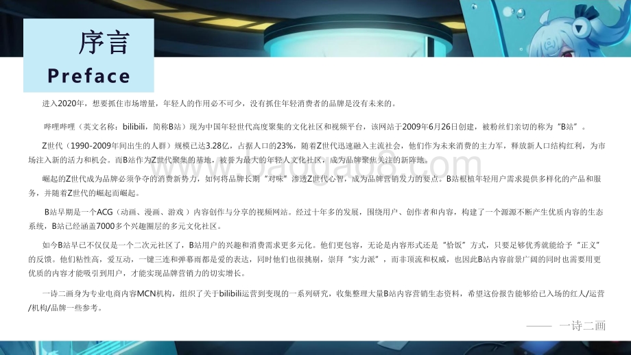 2021-2022年bilibili内容营销报告.pdf_第2页