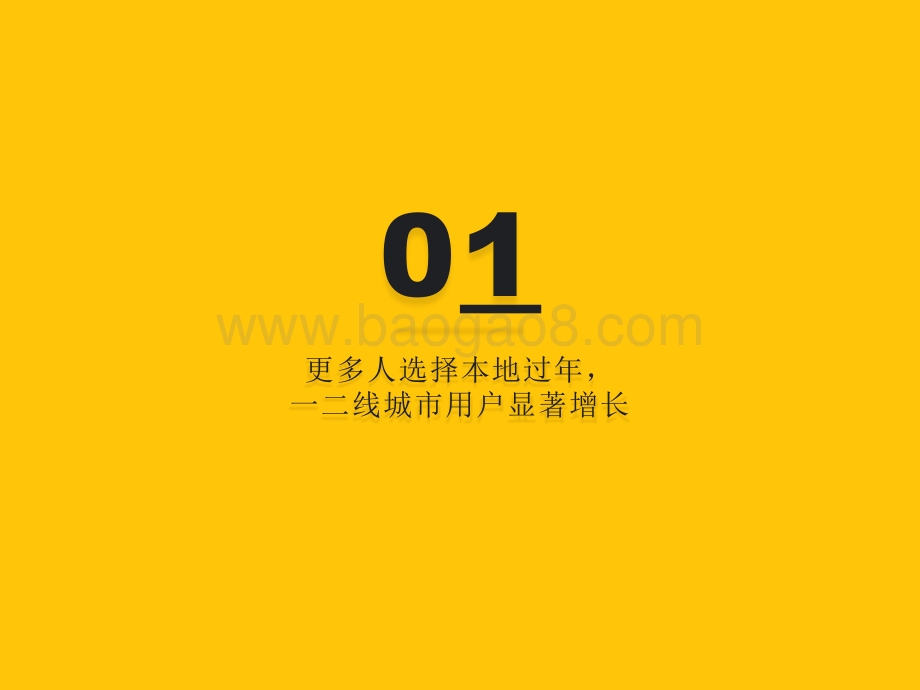 2022-2023春节特辑洞察报告.pdf_第3页