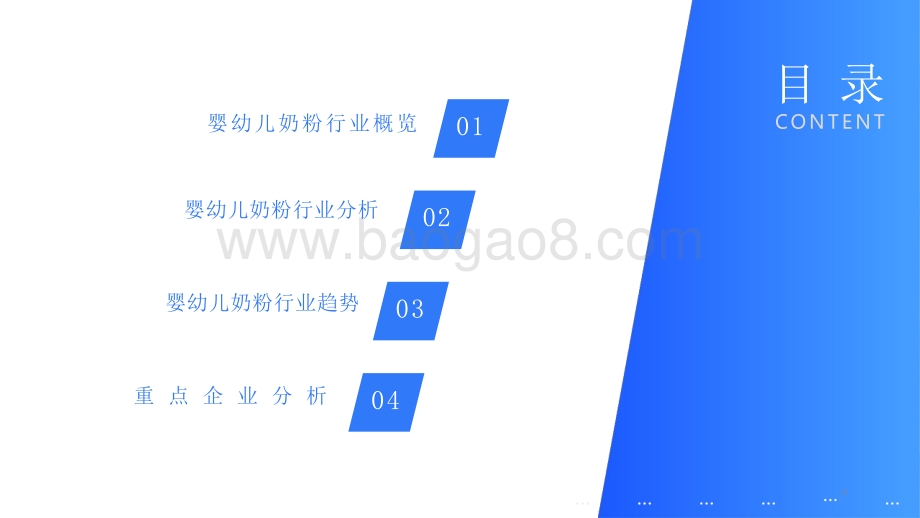 2021-2022婴幼儿奶粉行业研究报告.pdf_第4页