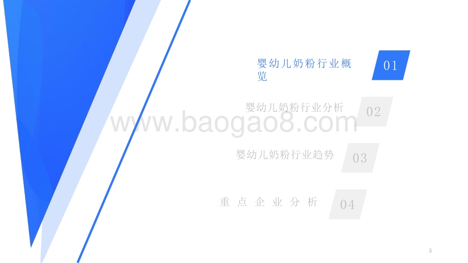 2021-2022婴幼儿奶粉行业研究报告.pptx_第5页