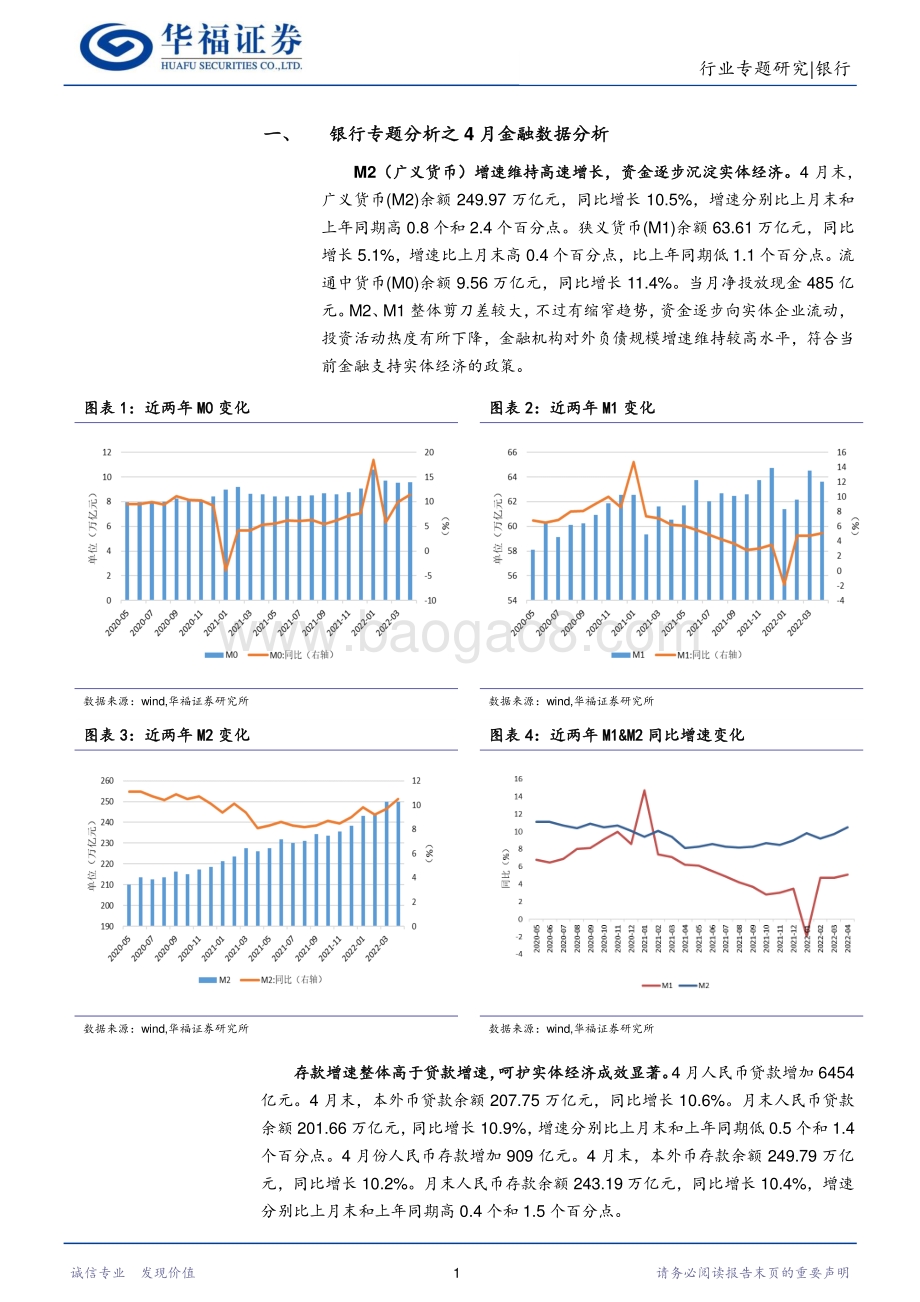 华福证券-银行行业_4月金融数据显示支持实体经济力度大增_18页_1mb.pdf_第4页