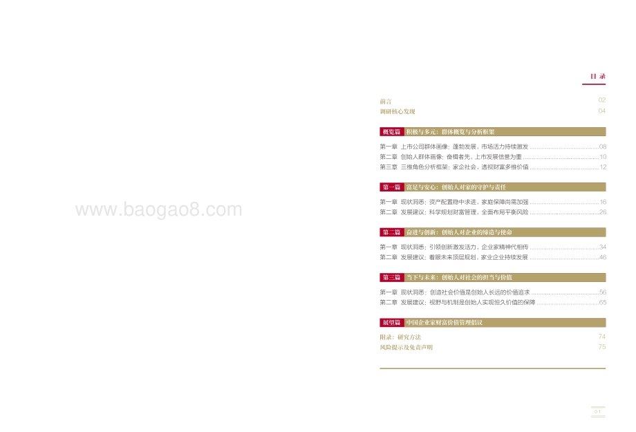 2022-2023中国上市公司创始人财富价值管理研究报告.pdf_第2页