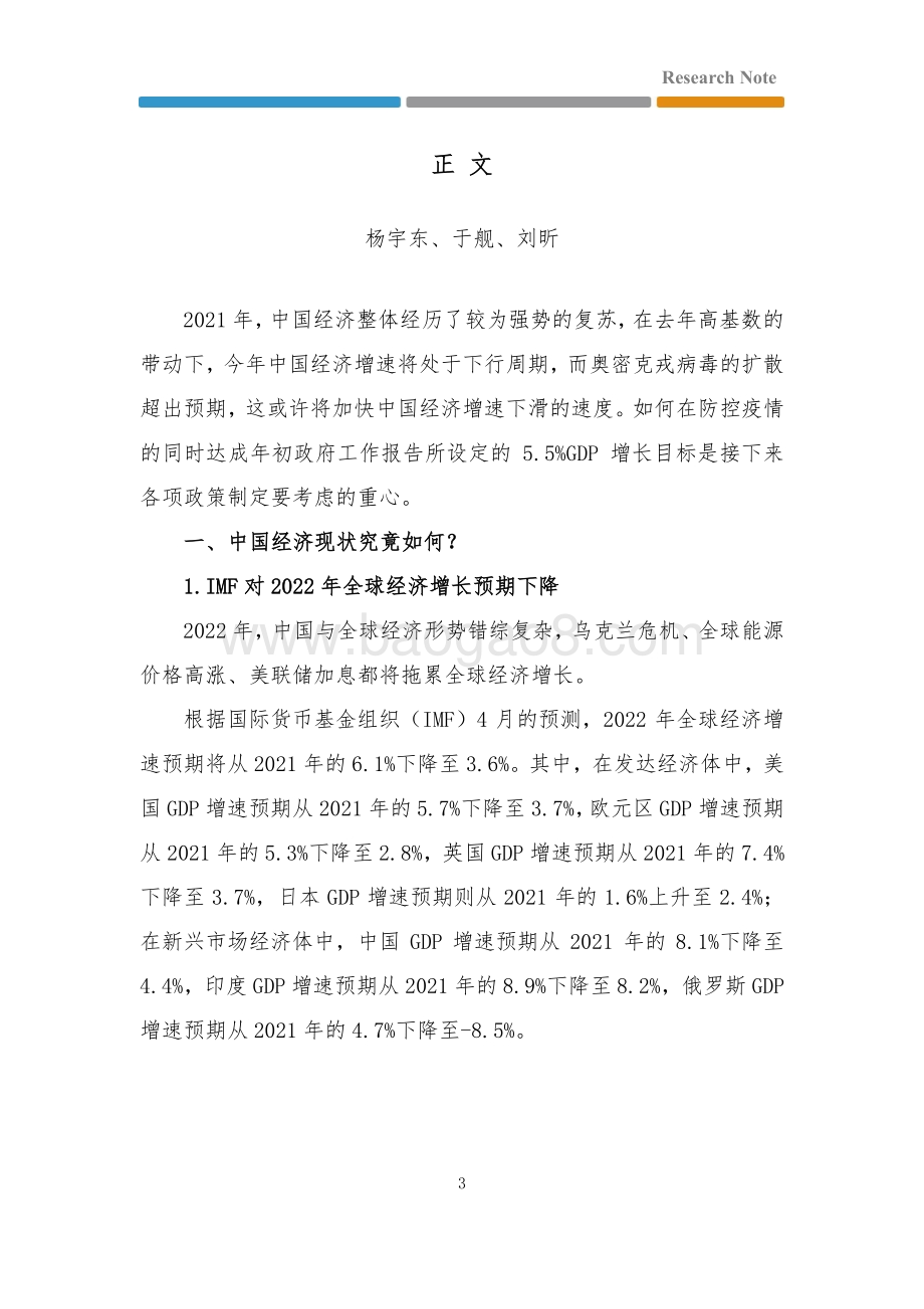 第一财经研究院-中国宏观经济报告_从数据看疫情影响下的中国经济_保市场主体_依然是重中之重_25页.pdf_第3页