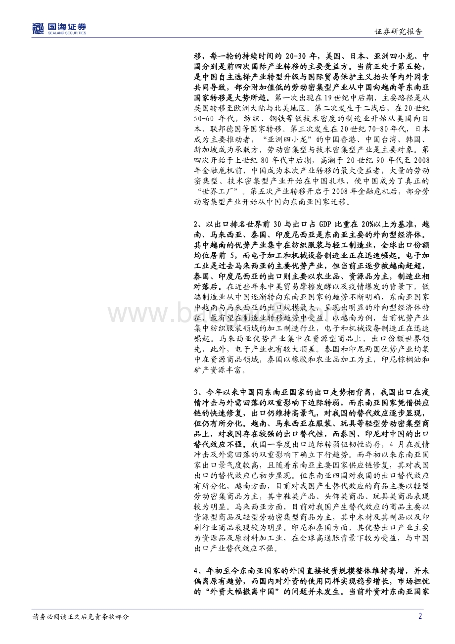 国海证券-策略专题研究报告_需要担忧产业链转移吗__25页_1mb.pdf_第2页