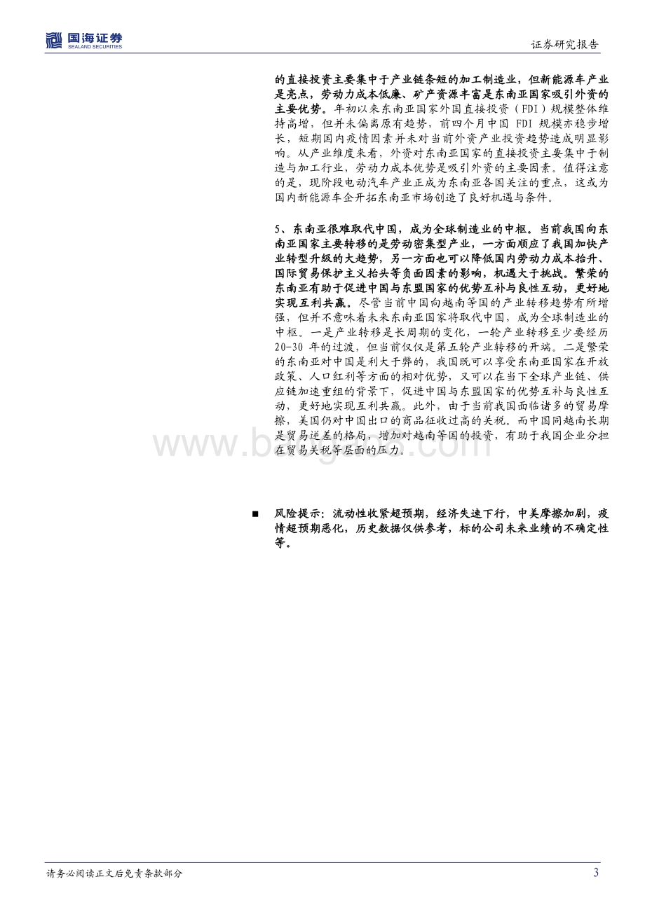 国海证券-策略专题研究报告_需要担忧产业链转移吗__25页_1mb.pdf_第3页