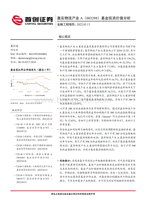 首创证券-金融工程报告_嘉实物流产业A（003298）基金投资价值分析_15页_971kb.pdf