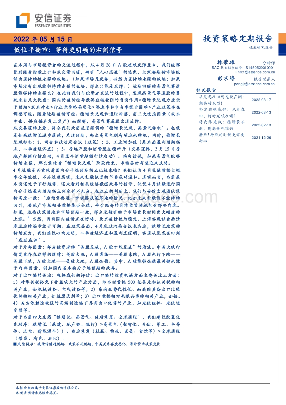 安信证券-低位平衡市_等待更明确的右侧信号_32页_4mb.pdf_第1页