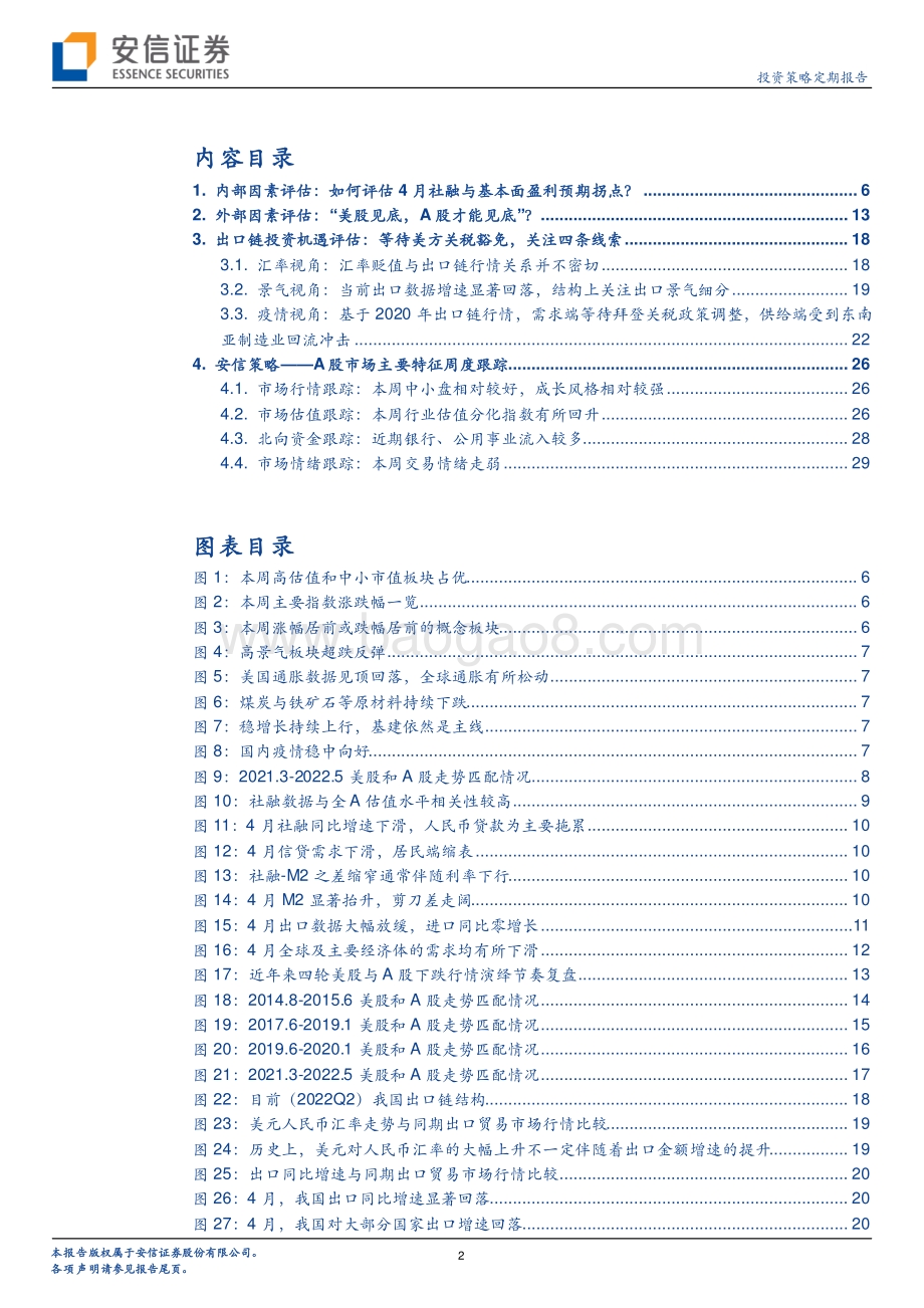 安信证券-低位平衡市_等待更明确的右侧信号_32页_4mb.pdf_第2页