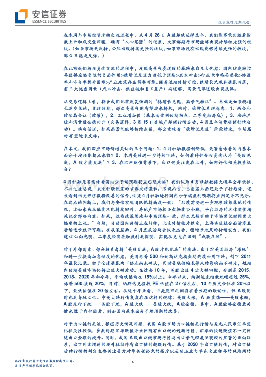 安信证券-低位平衡市_等待更明确的右侧信号_32页_4mb.pdf_第4页