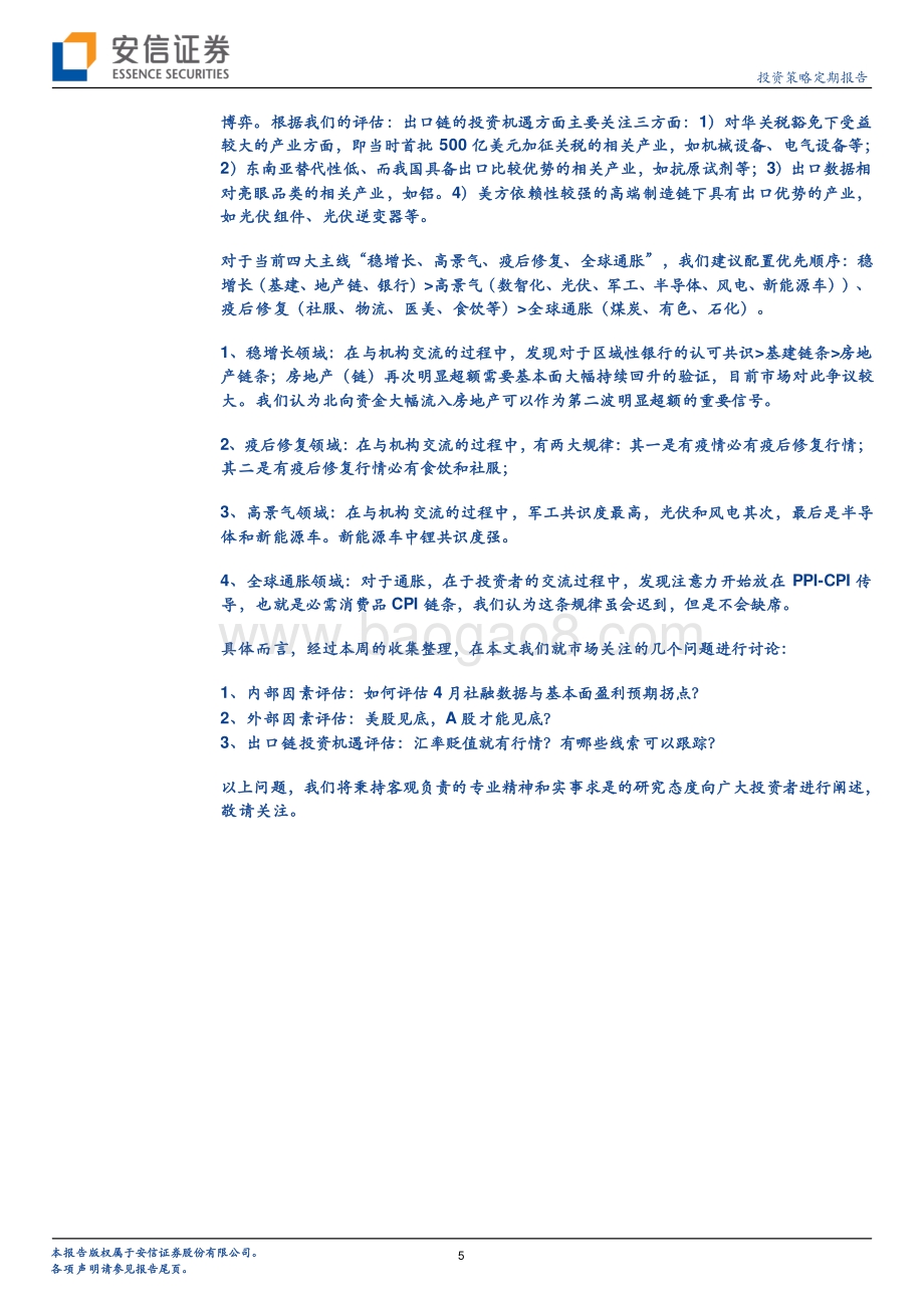 安信证券-低位平衡市_等待更明确的右侧信号_32页_4mb.pdf_第5页
