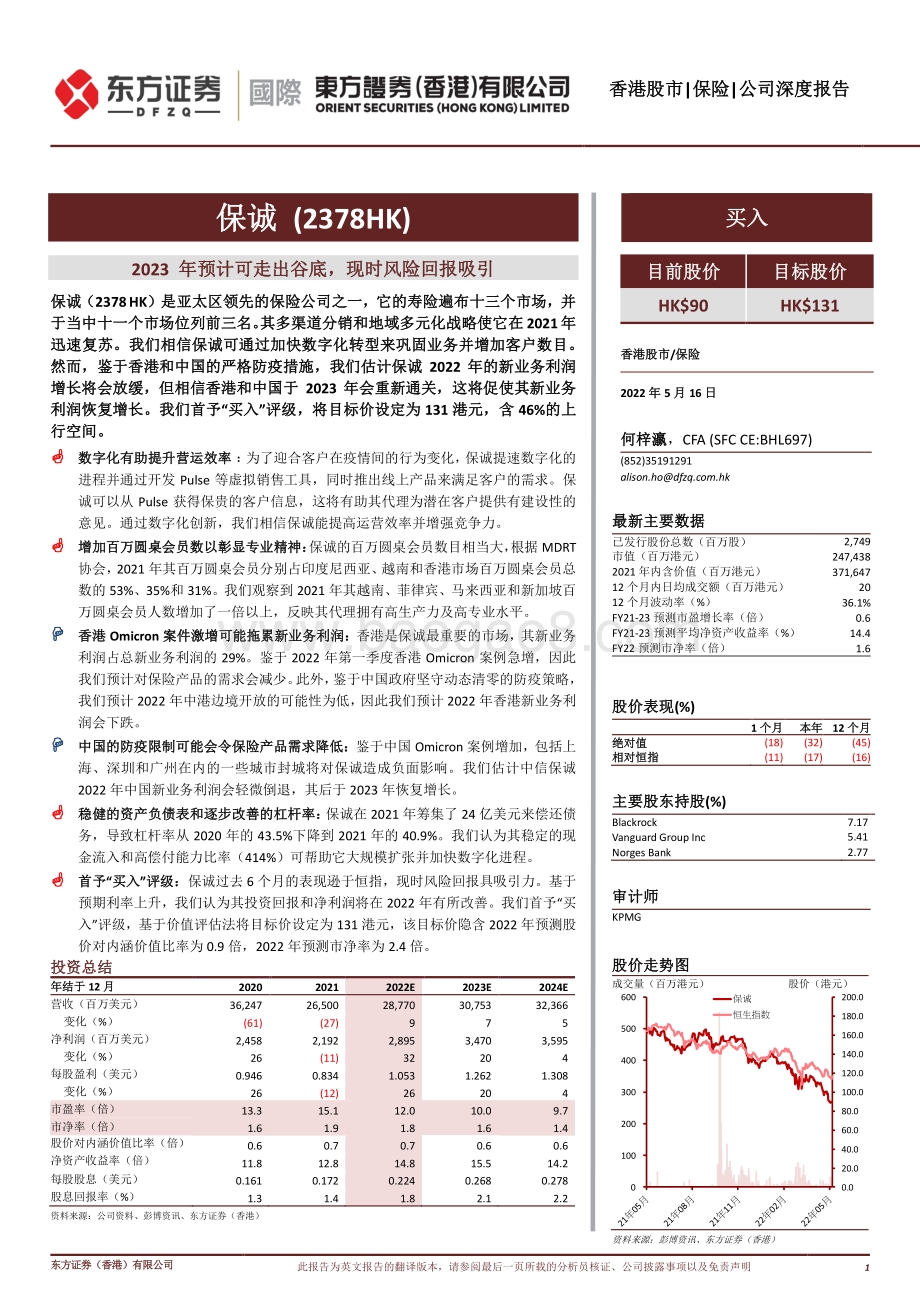 东方证券_香港_-保诚-02378.HK-2023年预计可走出谷底_现时风险回报吸引_27页_4mb.pdf_第1页