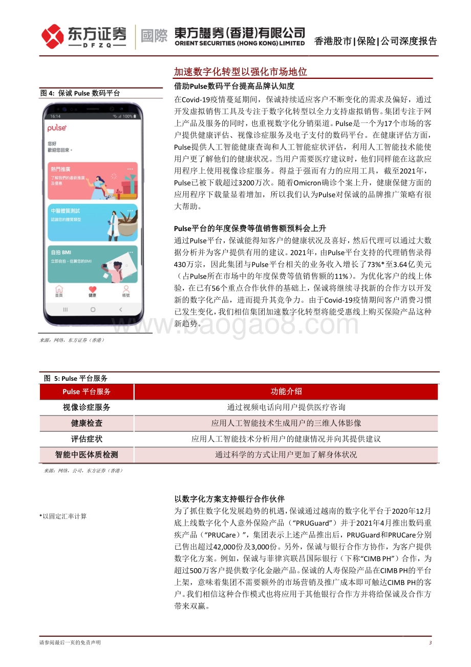 东方证券_香港_-保诚-02378.HK-2023年预计可走出谷底_现时风险回报吸引_27页_4mb.pdf_第3页